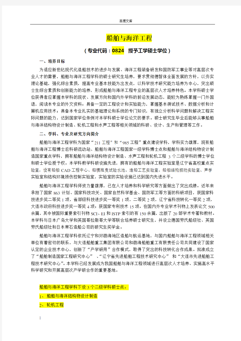 大连理工大学研究生培养方案