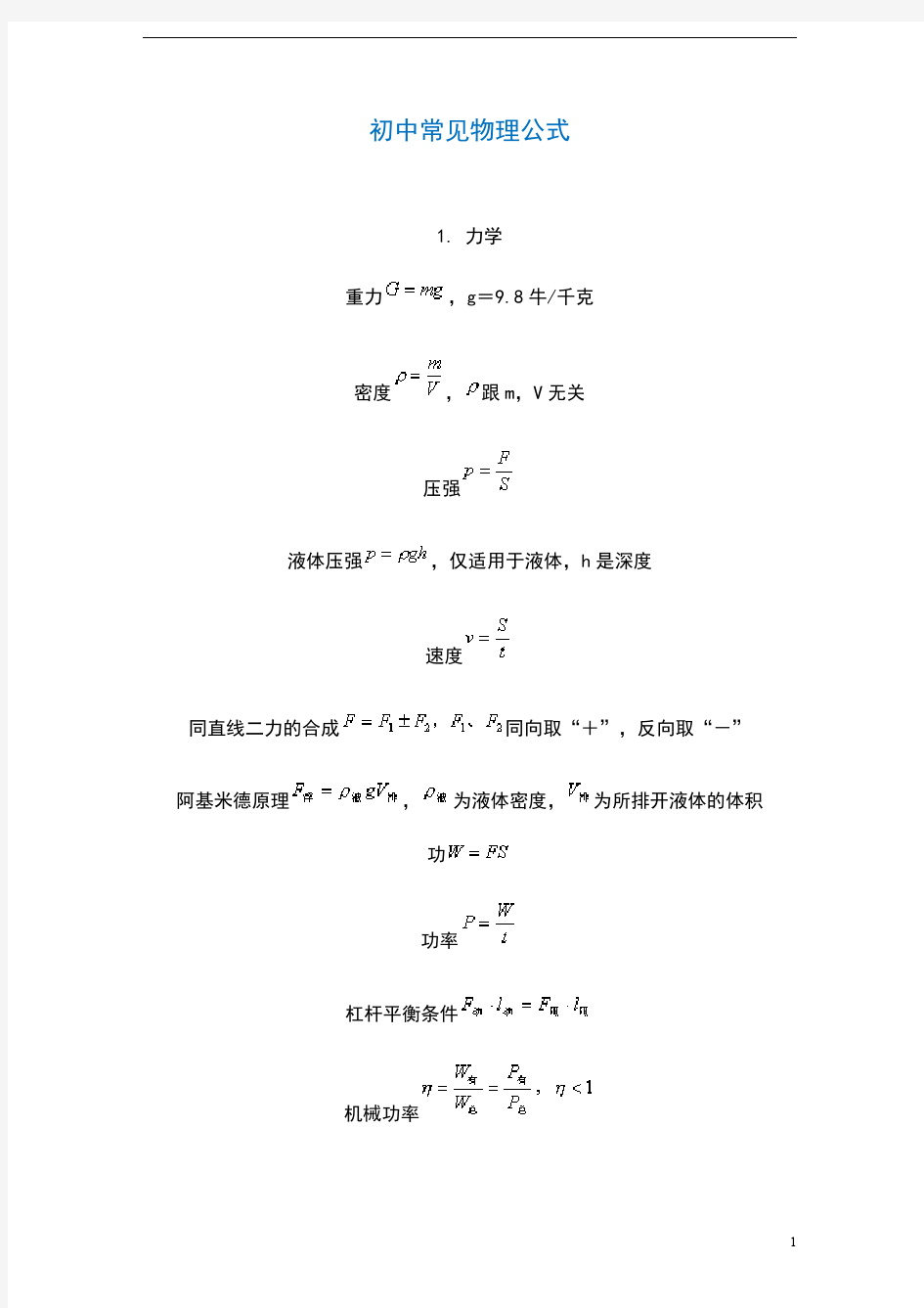 重庆市2018年中考物理试题(A卷)