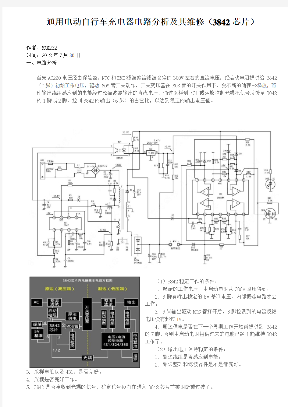 通用电动自行车充电器电路分析及维修图文教程 芯片