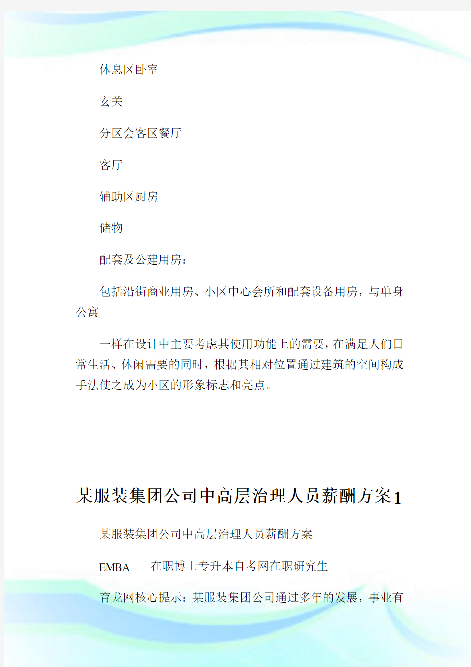 某房地产项目建筑设计方案说明书1.doc