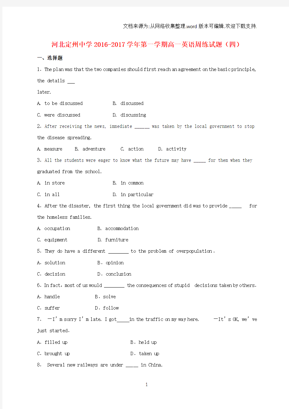 高一英语上学期周练试题10.9