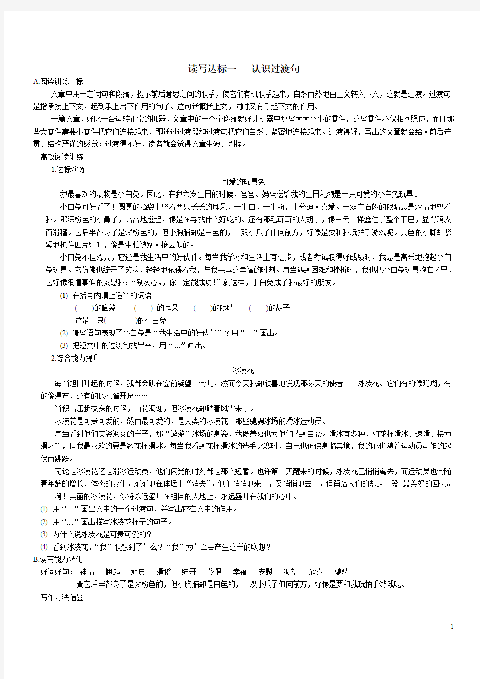 小学语文阅读与作文训练