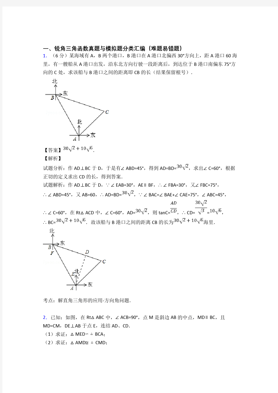 中考数学锐角三角函数综合练习题及详细答案