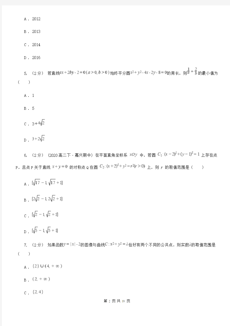 四川省高二上学期数学(10月份)月考试卷