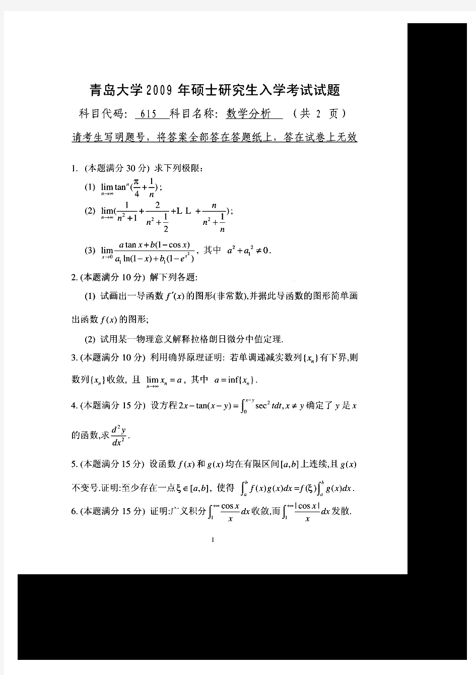 青岛大学数学分析历年考研试题