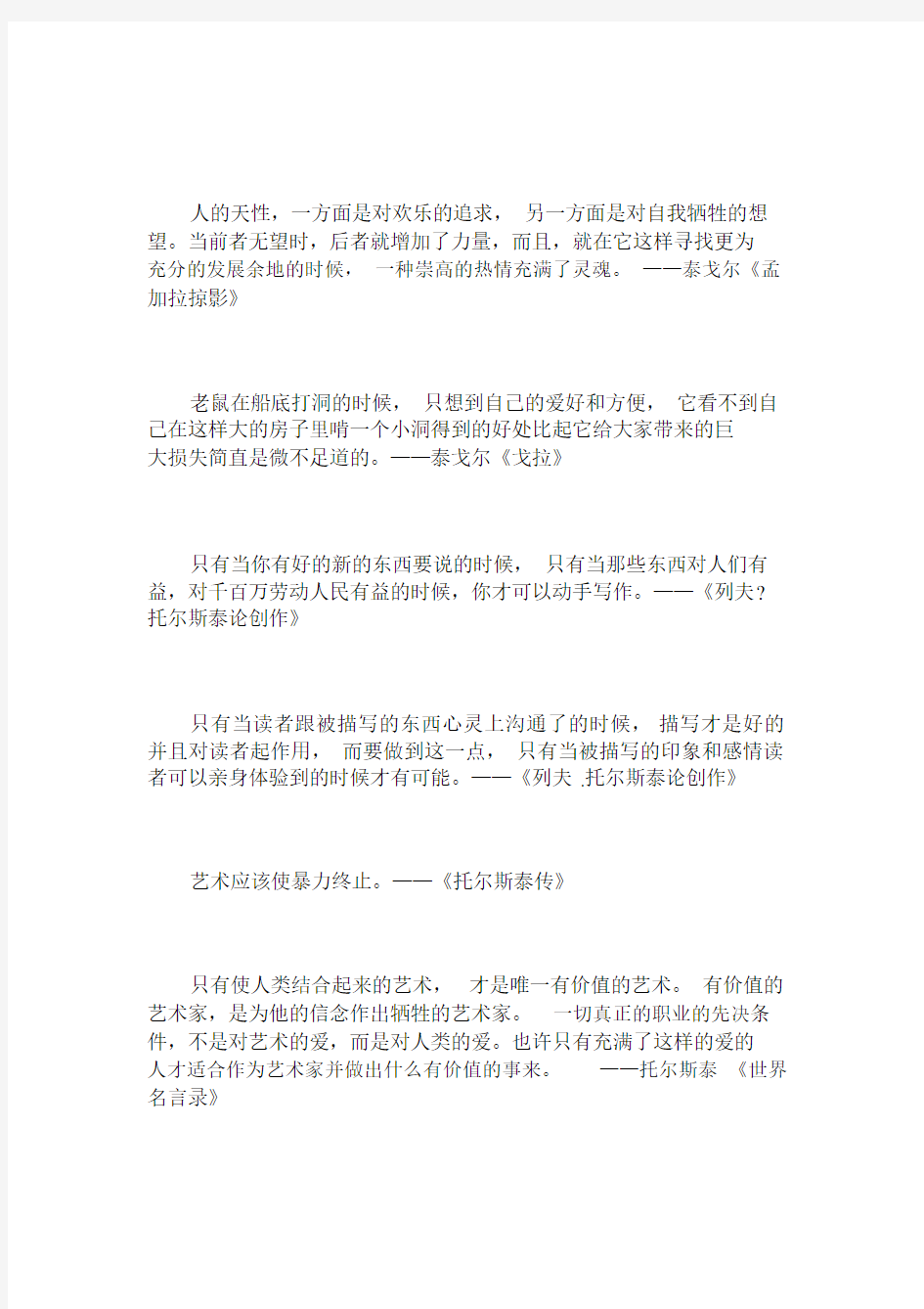 (完整word)高考语文作文必备素材及名人名言.docx