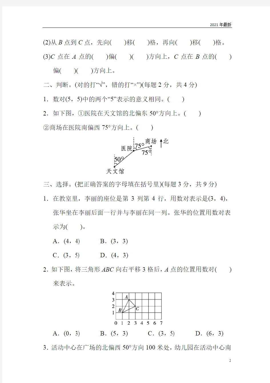 青岛版数学五年级下册方向与位置练习题测试题6(含答案)