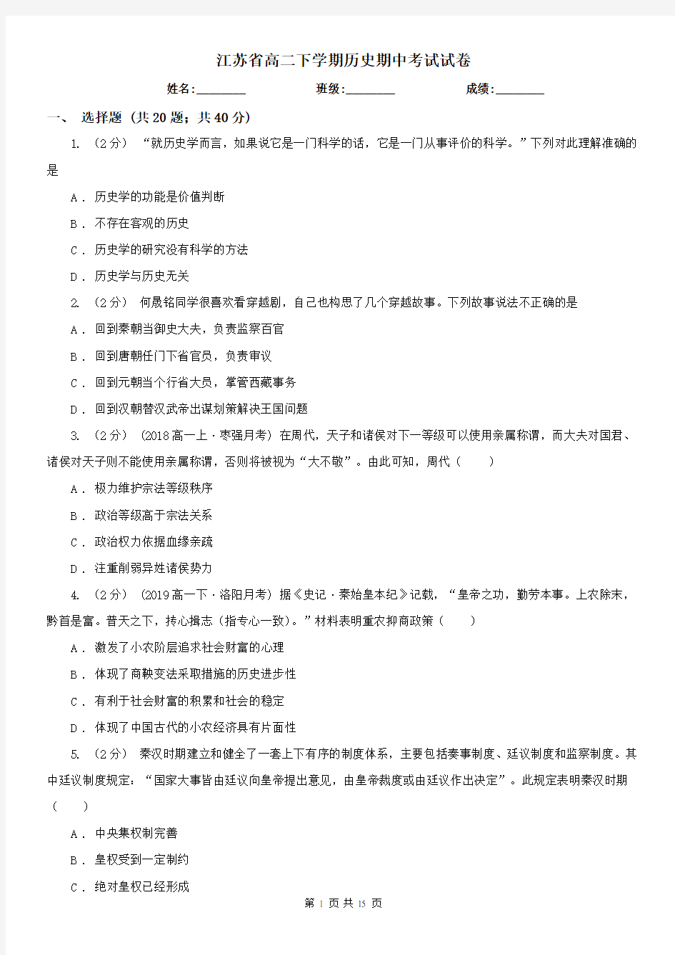 江苏省高二下学期历史期中考试试卷