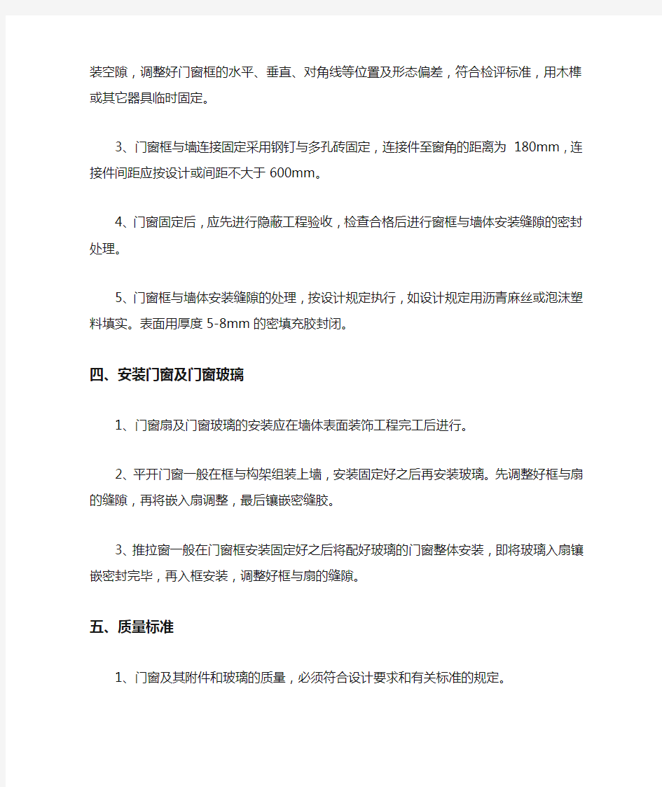 学校综合教学楼门窗工程施工方案