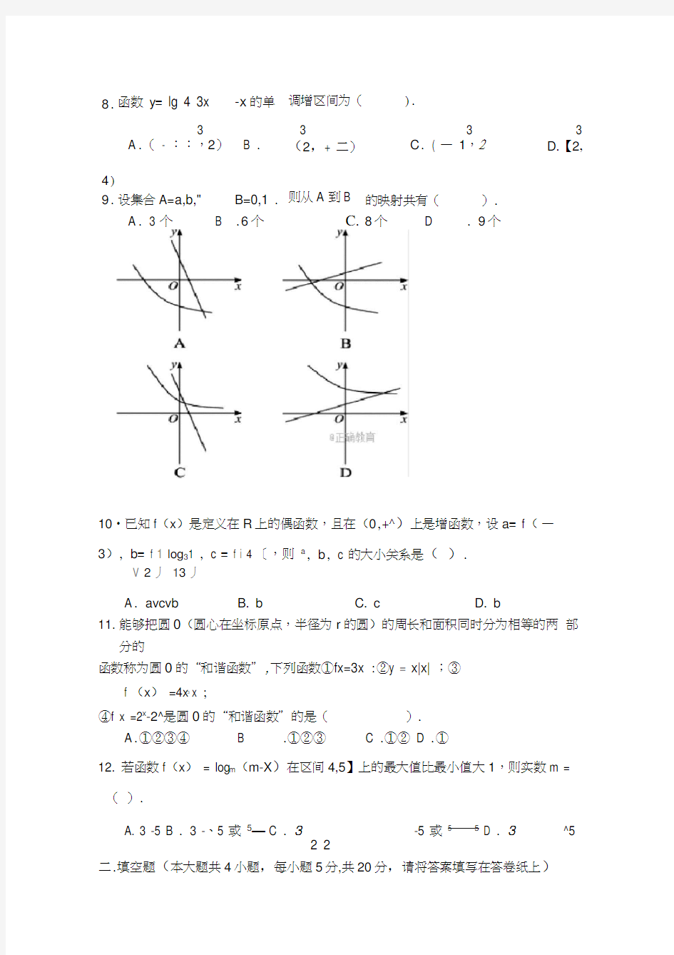 山西省应县一中2017-2018学年高一上学期期中考试数学试卷Word版含答案