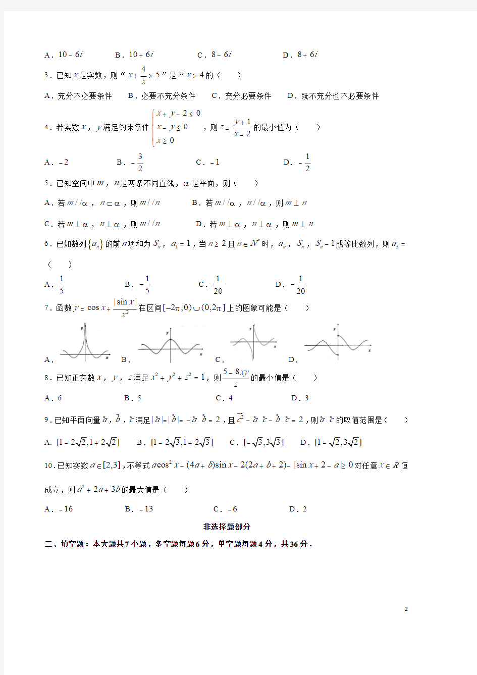 浙江省名校新高考研究联盟(Z20名校联盟)2021届高三第一次联考数学试题含答案