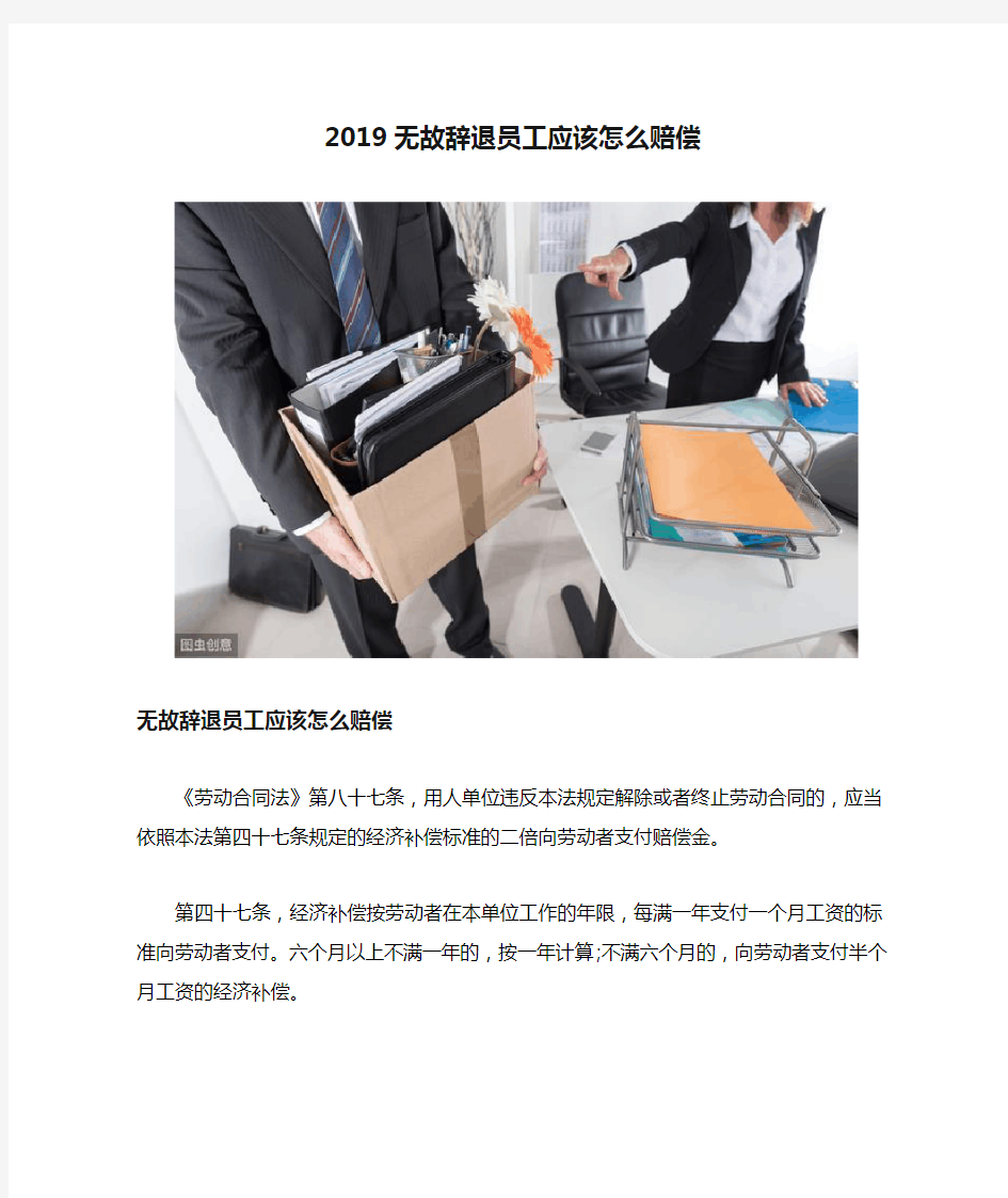 2019无故辞退员工应该怎么赔偿