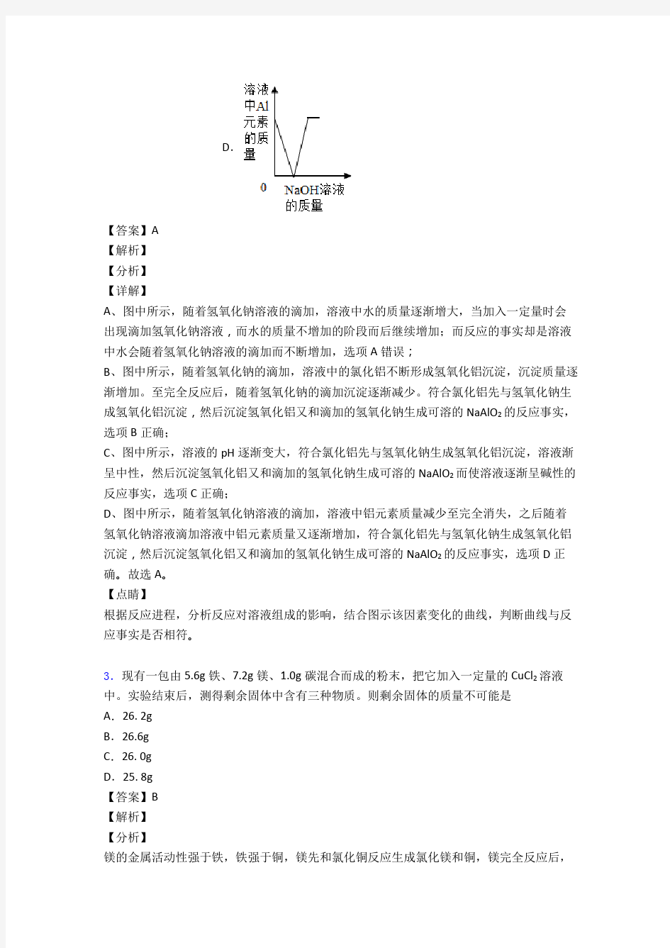 初三化学中考模拟试题(含标准答案)