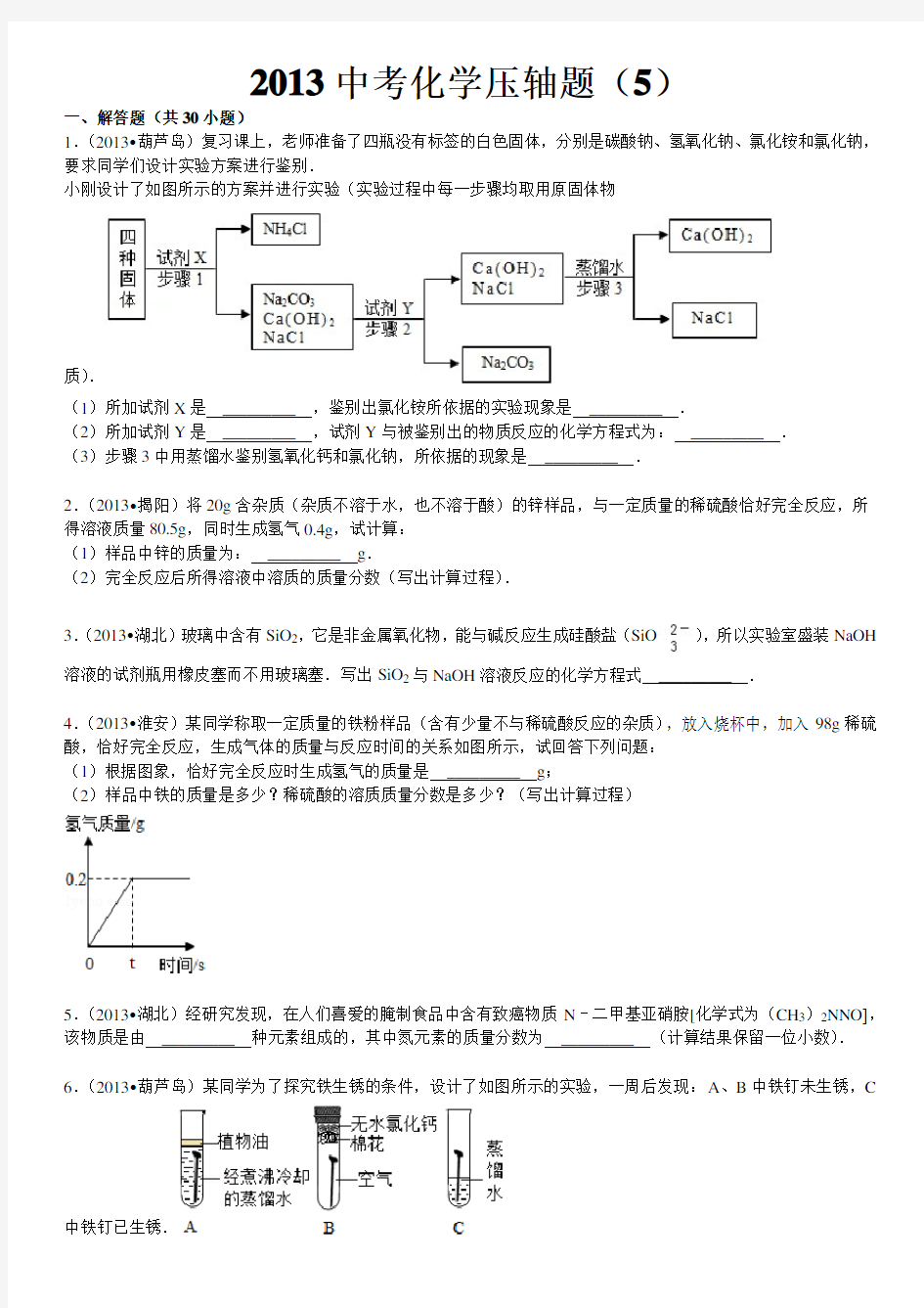 中考化学压轴题