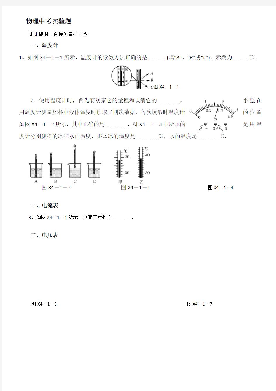 九年级物理中考实验题专题[含答案]