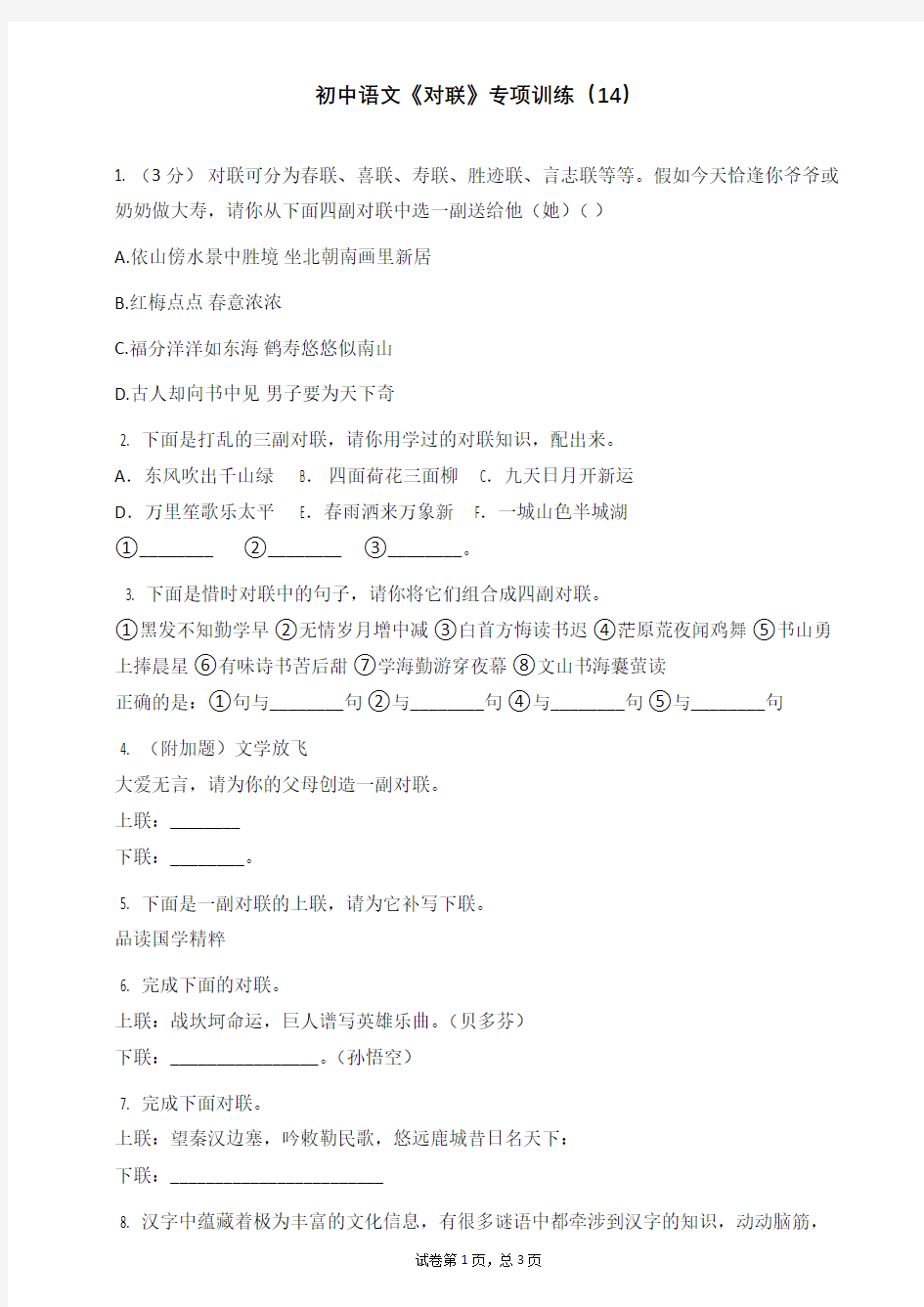 初中语文《对联》专项训练(14)