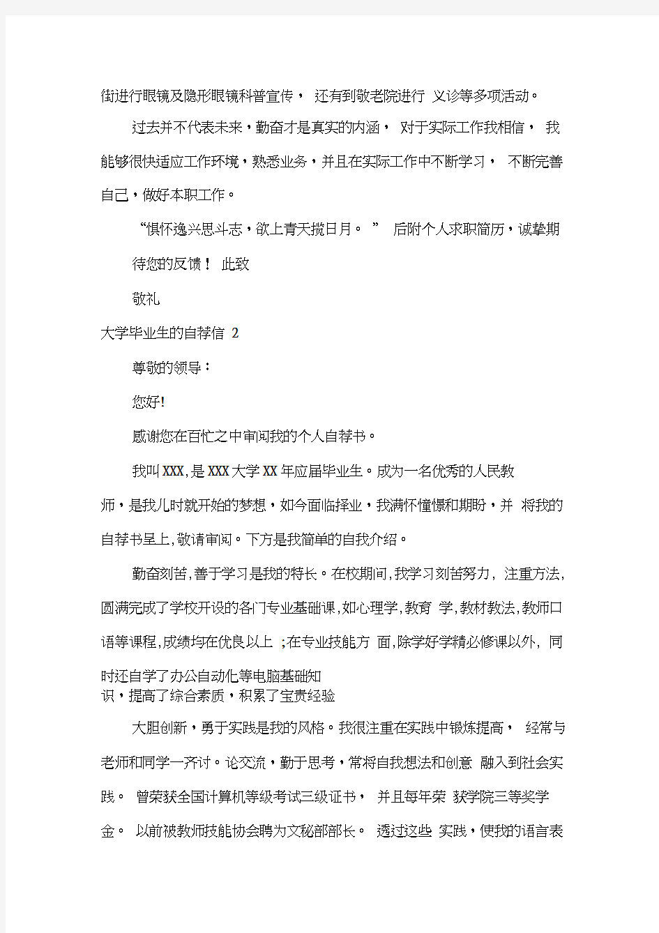 大学毕业生的自荐信范文