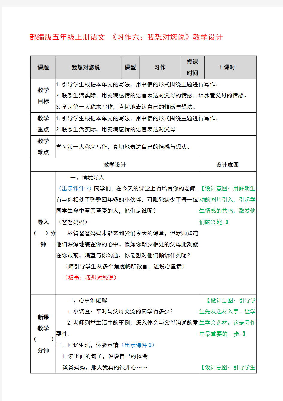 部编版五年级上册语文 《习作六：我想对您说》优秀教案