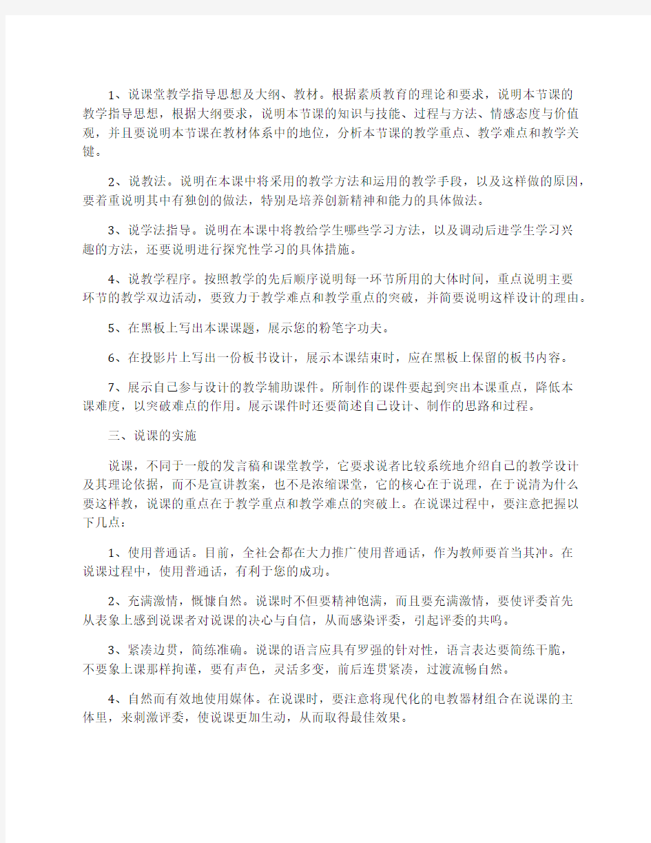 教师招聘面试试讲技巧