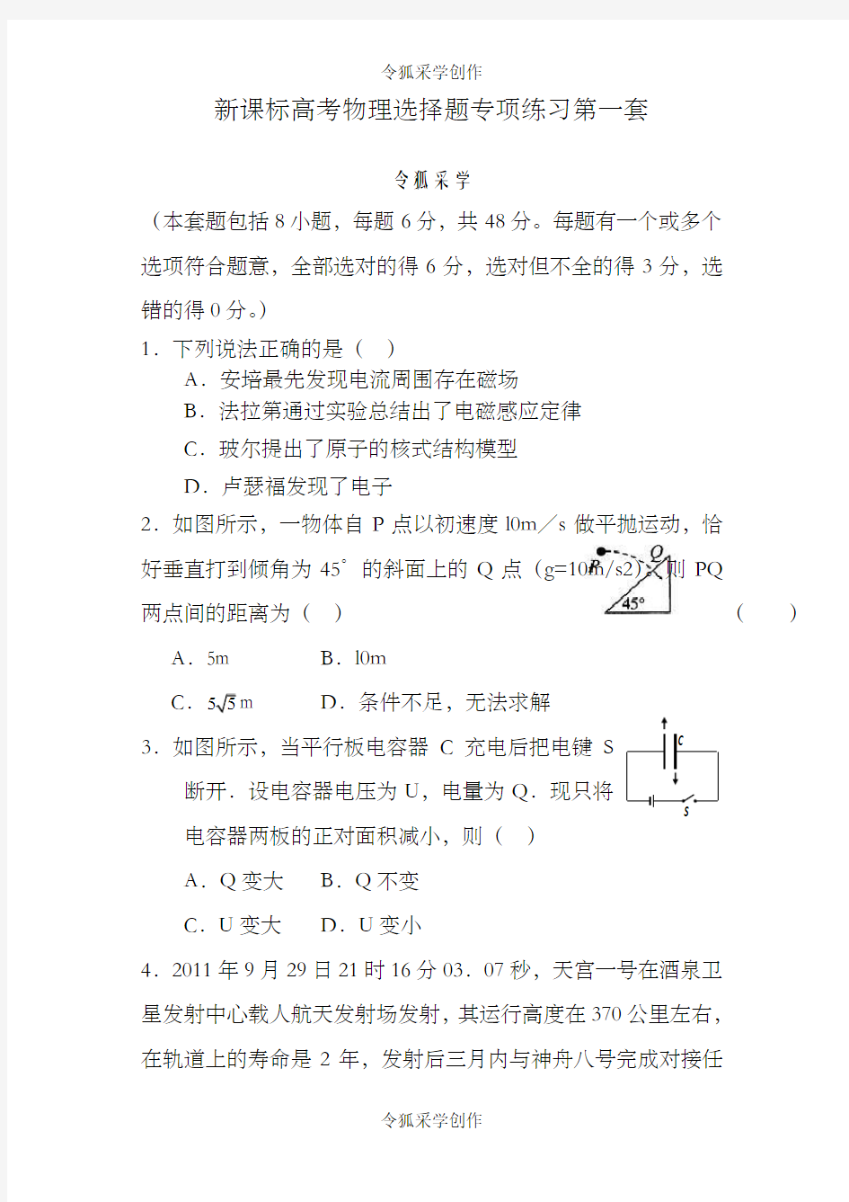 高中物理选择题专项训练全套