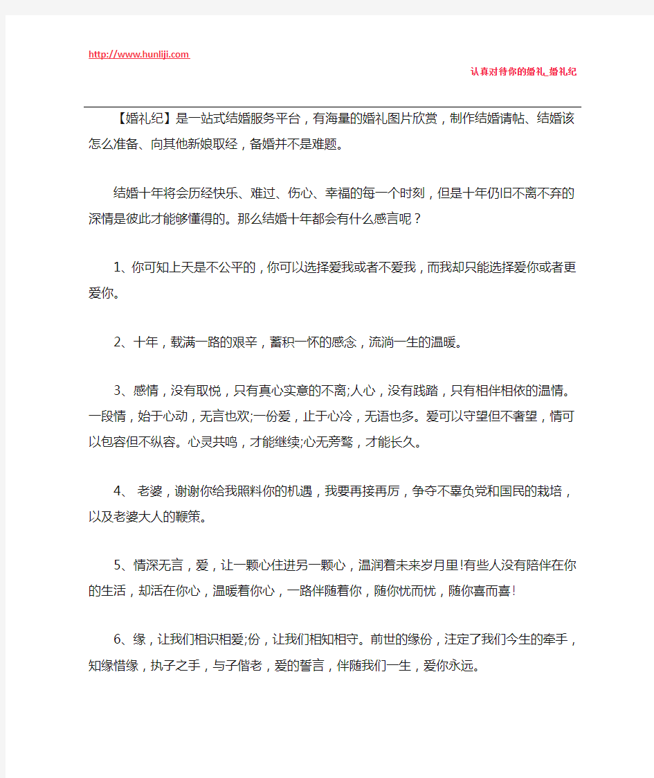 婚礼纪：结婚十年感言经典说说