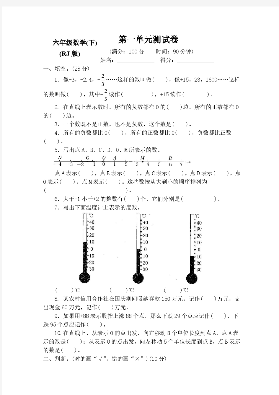 2020-2021部编人教版小学数学6六年级下册全册试卷集(附答案)