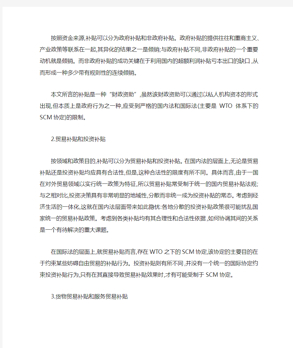 中国补贴政策现状及分析.docx