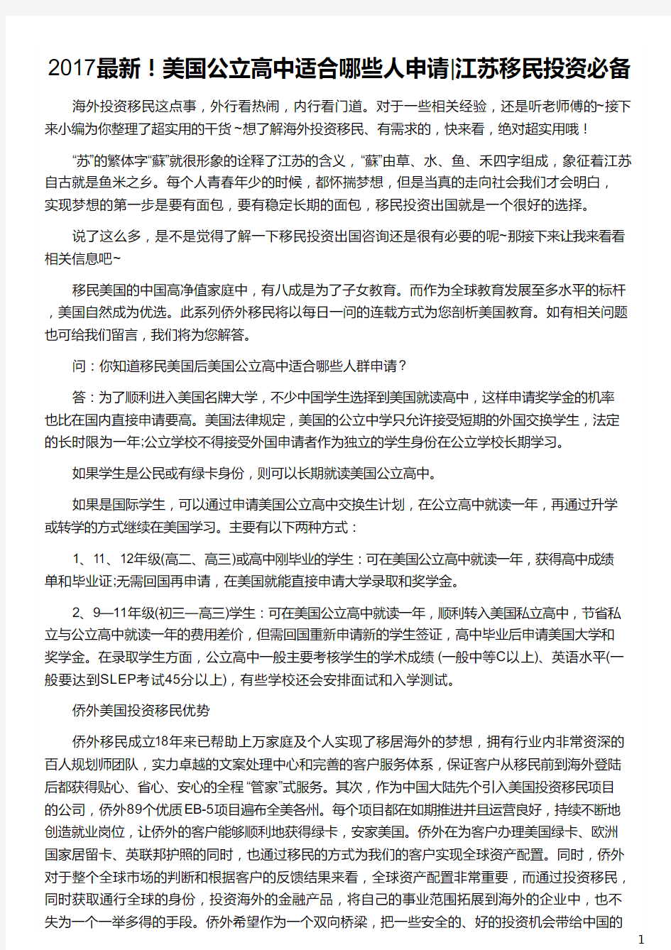 江苏人移民美国公立高中适合哪些人申请_美国公立高中_美国公立高中排名_美国公立高中交换生_侨外