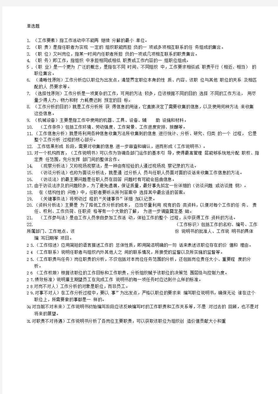 工作分析复习资料