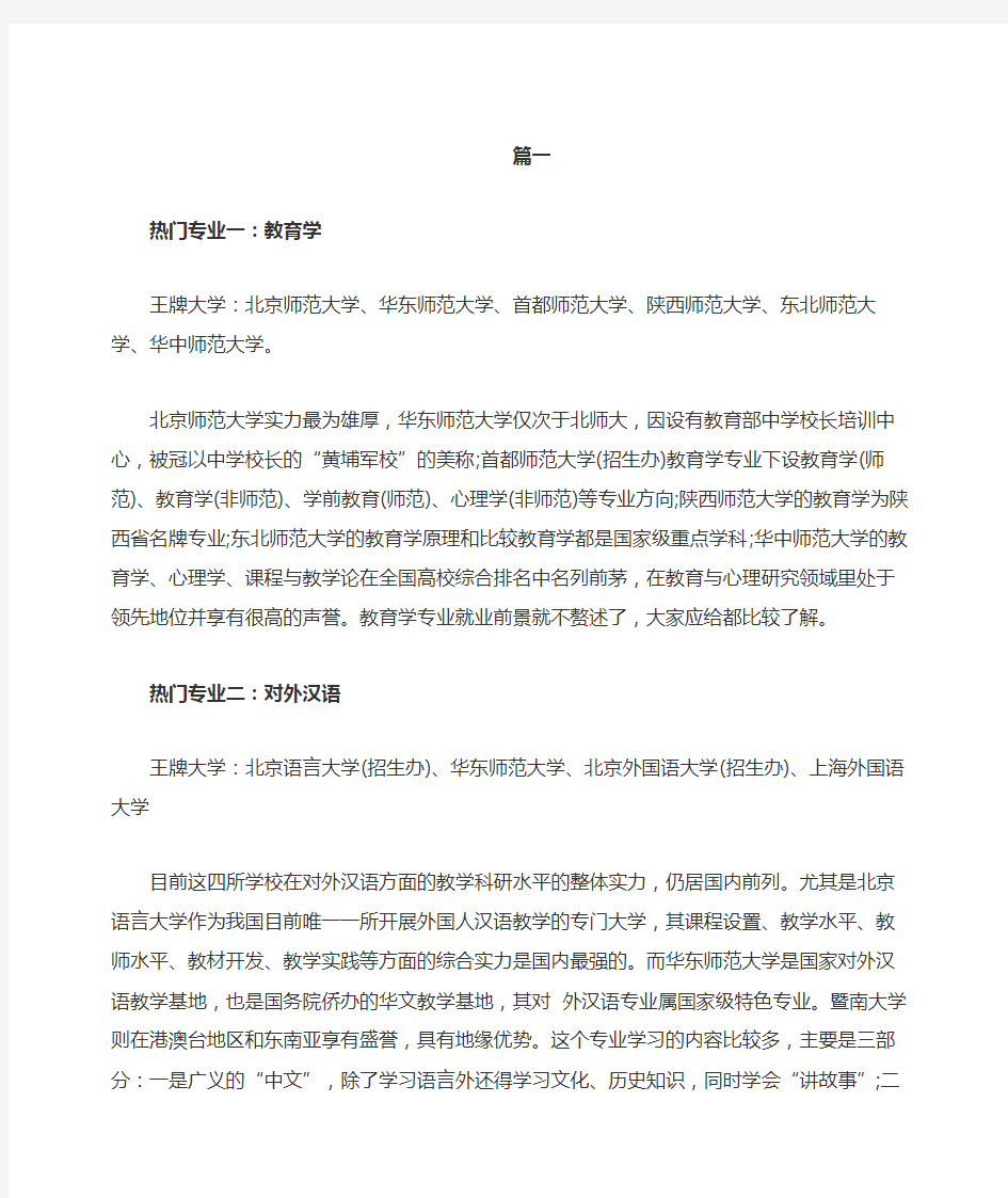 【2020文科生热门专业排名】文科生可以报哪些专业