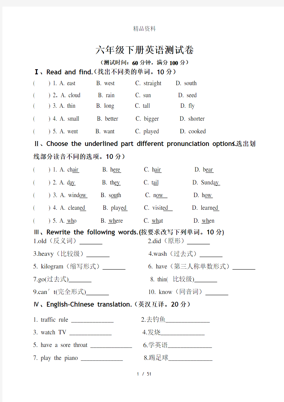 六年级下册英语测试卷及答案.doc