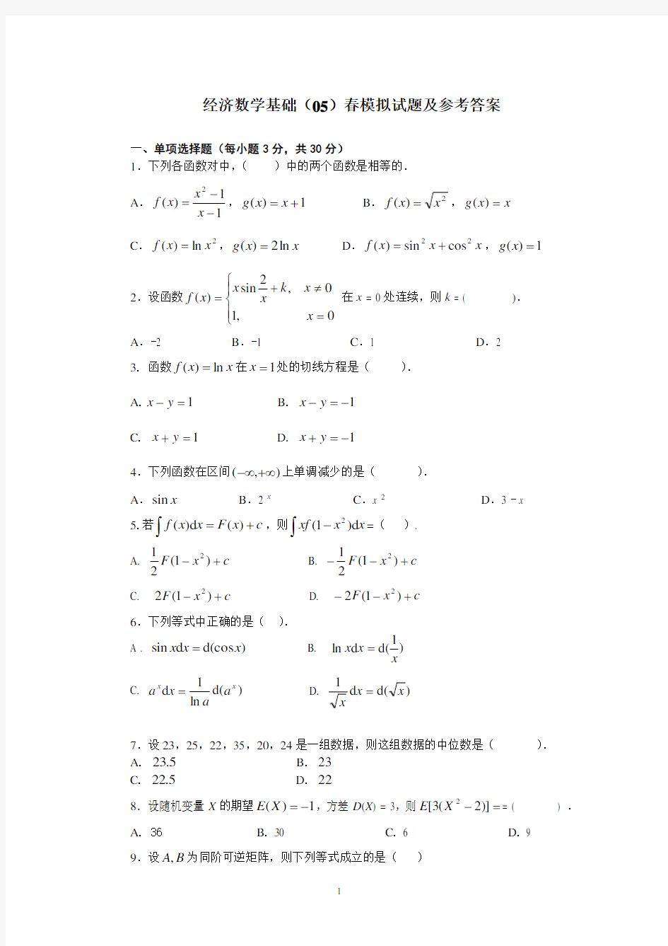 (完整版)经济数学基础试题及答案