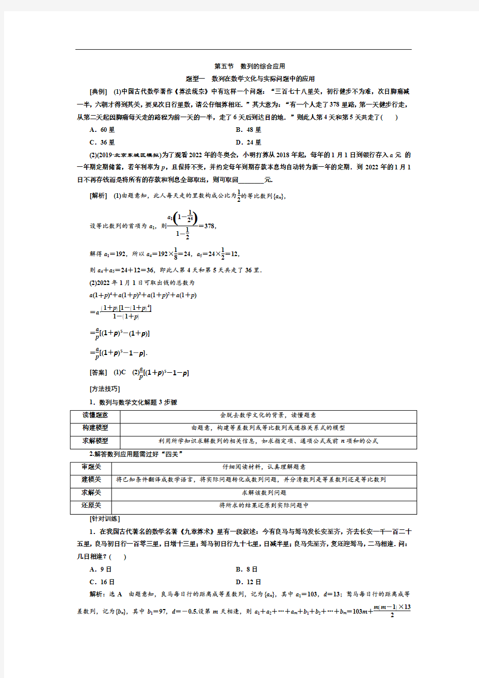 高中数学第六章数列第五节数列的综合应用