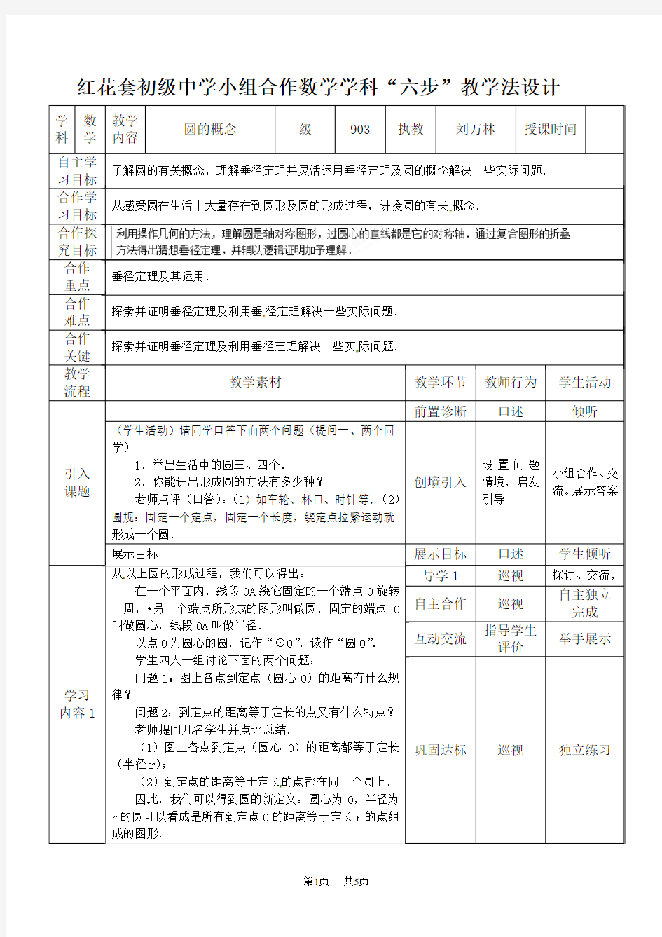 九年级数学上册圆的概念教案