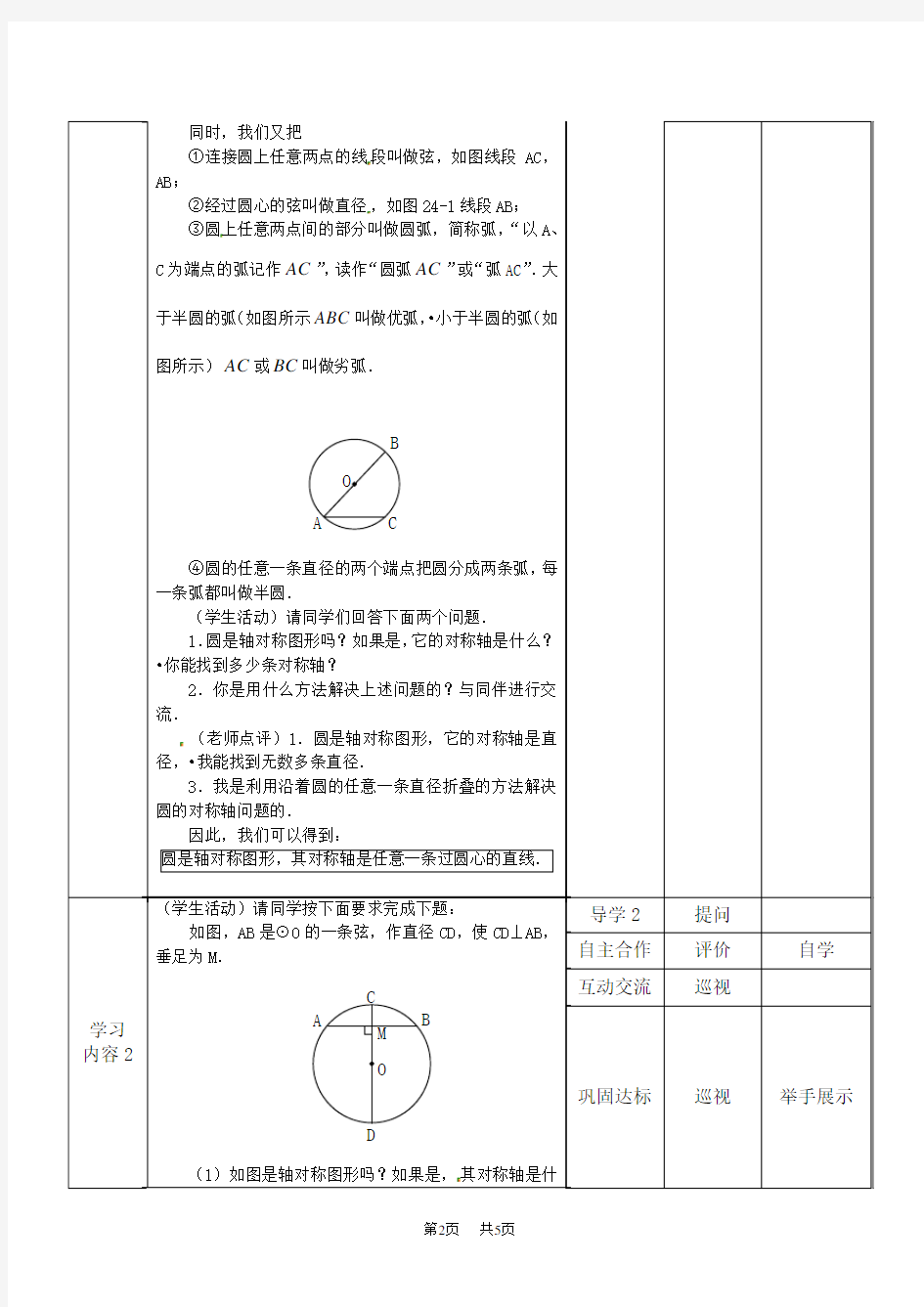 九年级数学上册圆的概念教案