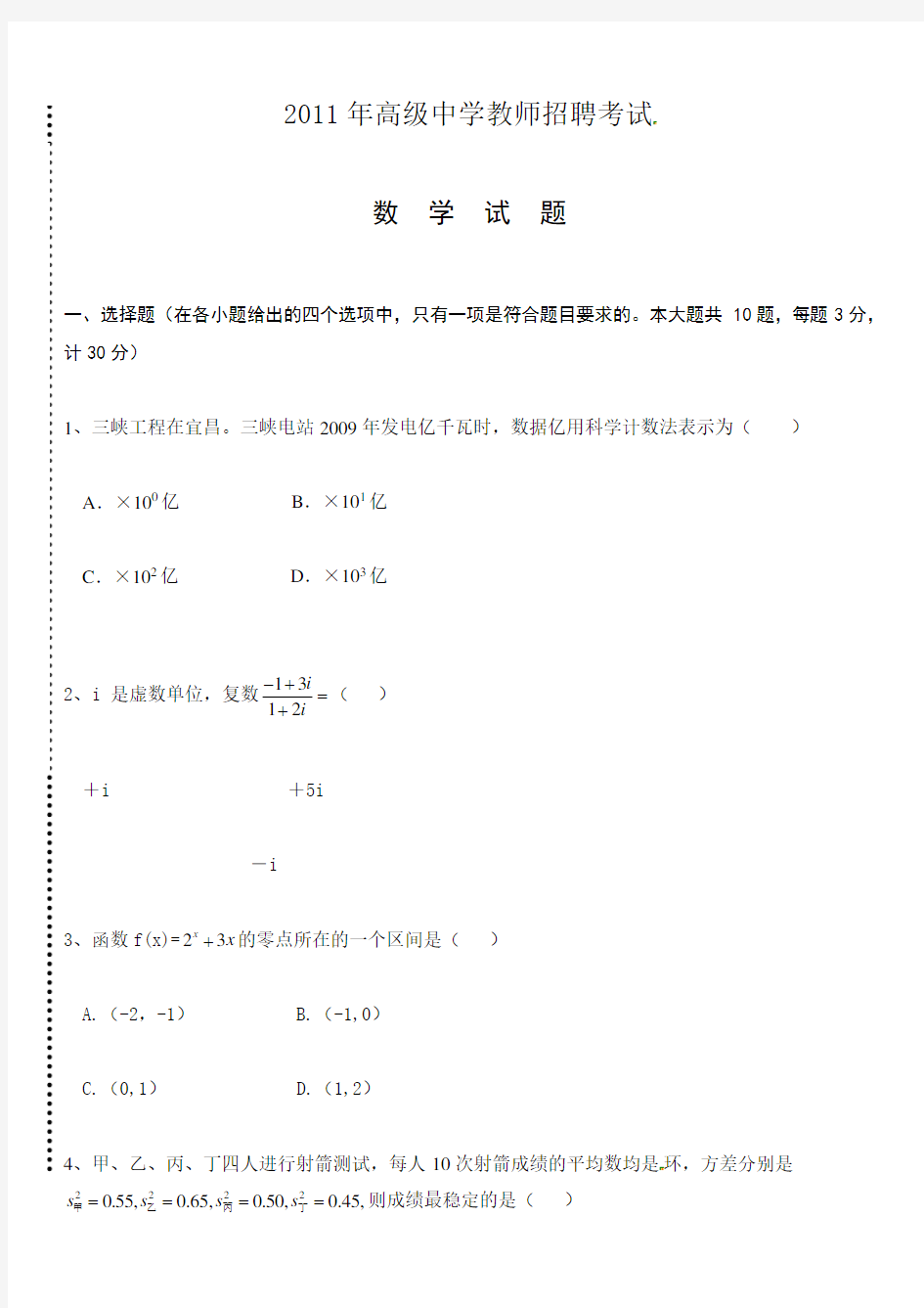 高中数学教师招聘考试试题