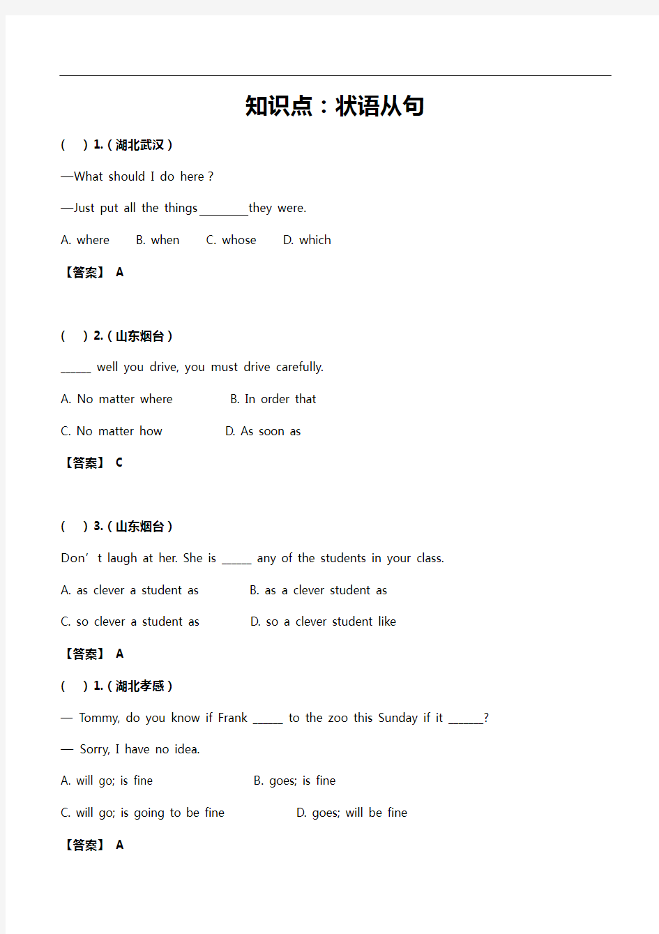 中考英语真题分类汇编--从句