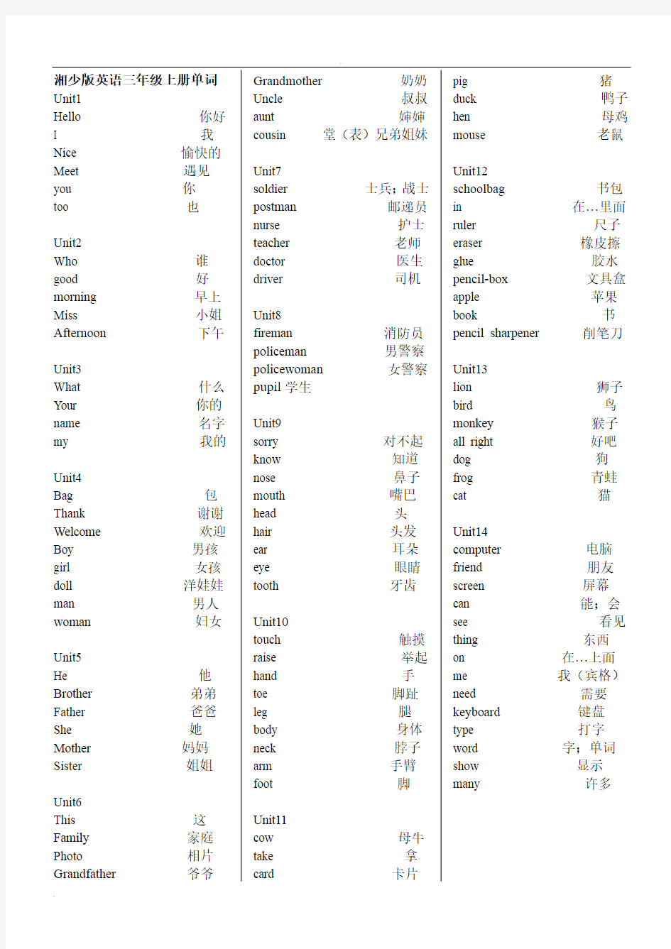 湘少版小学英语单词表3-6年级详细