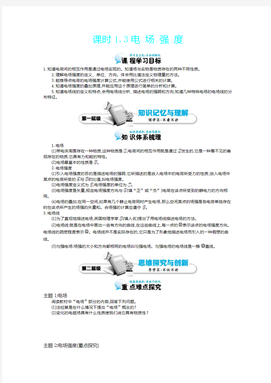 第一章第3节《电场强度》导学案