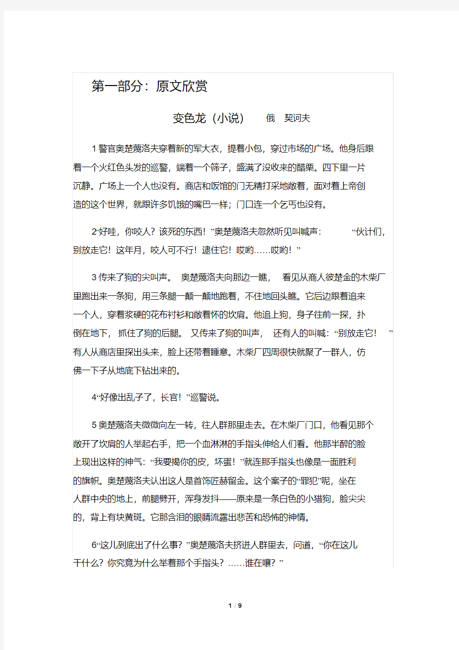 变色龙原文及导学案设计