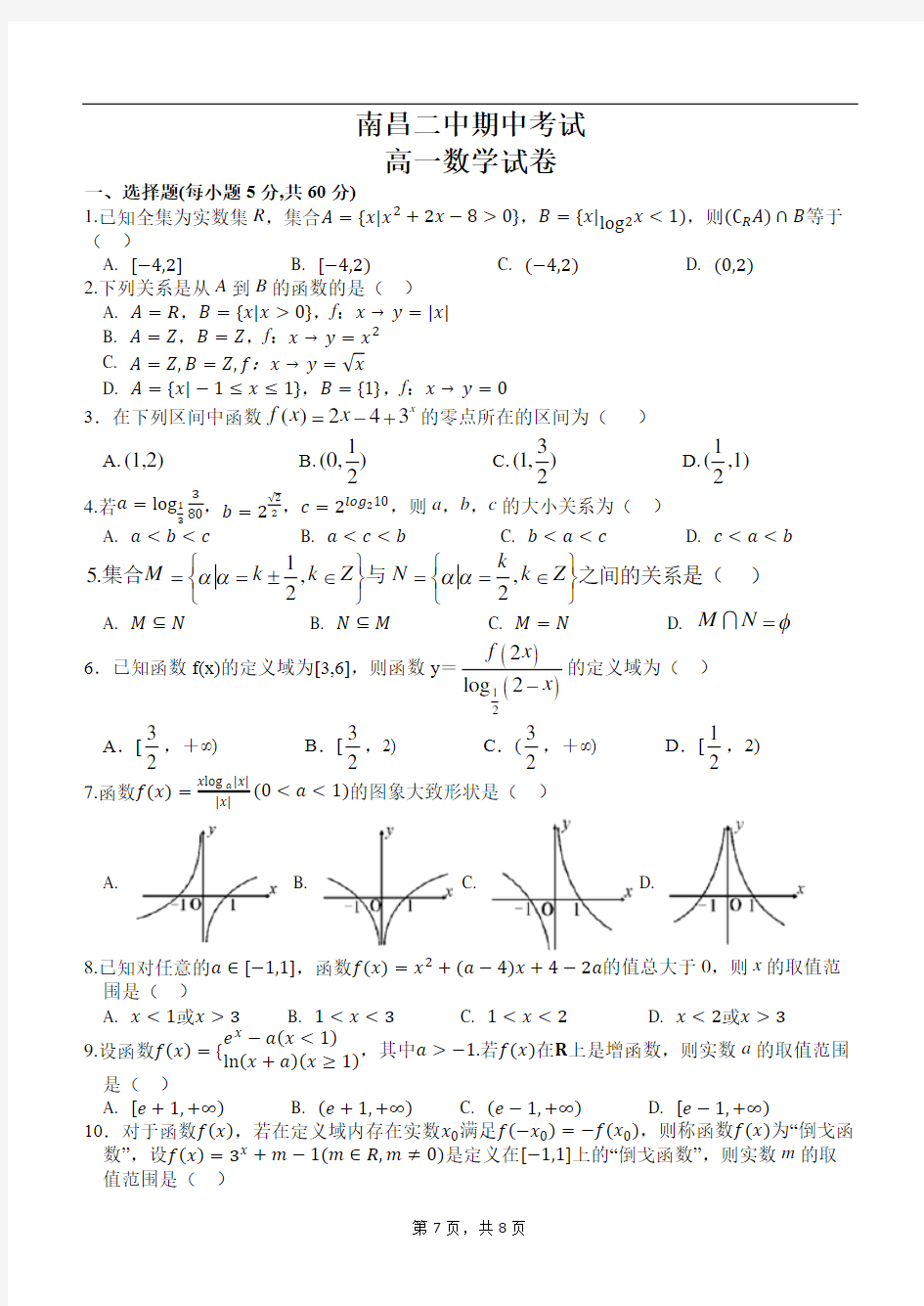 南昌二中高一期中考试