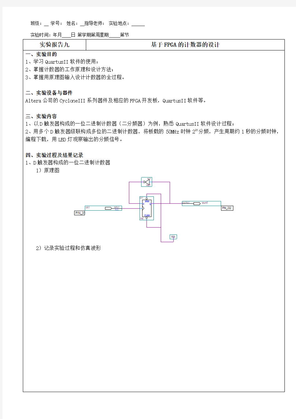 基于FPGA的计数器的设计