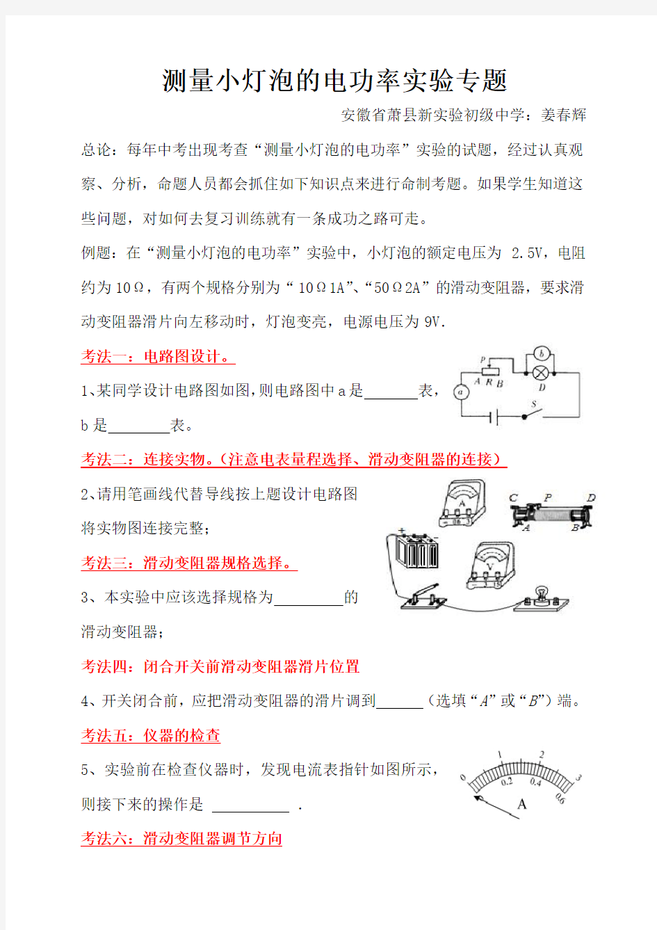 测量小灯泡的电功率实验专题