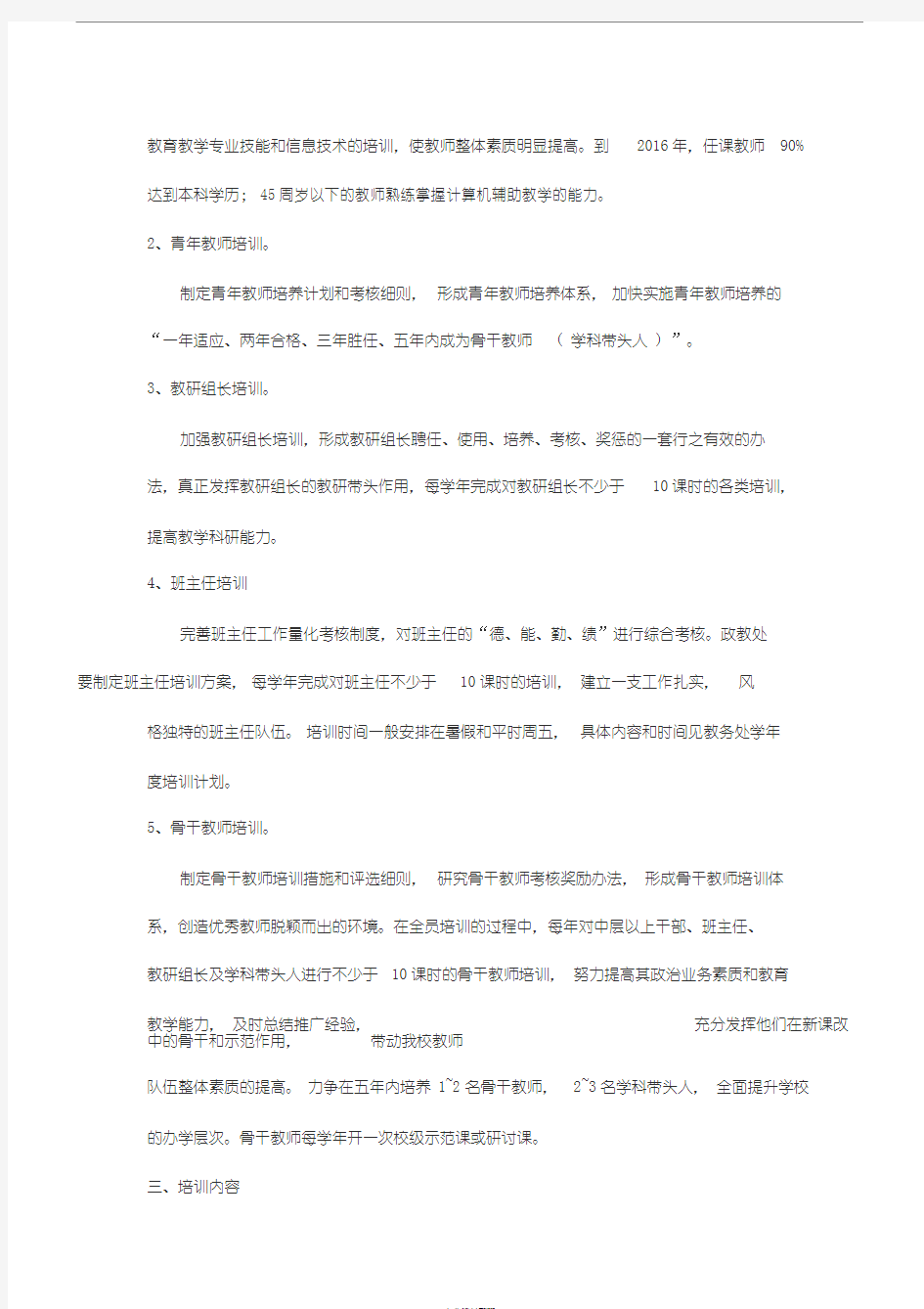 教师培训考核制度和奖惩制度