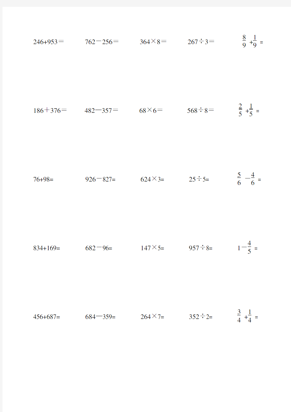 (完整版)小学三年级数学上竖式计算