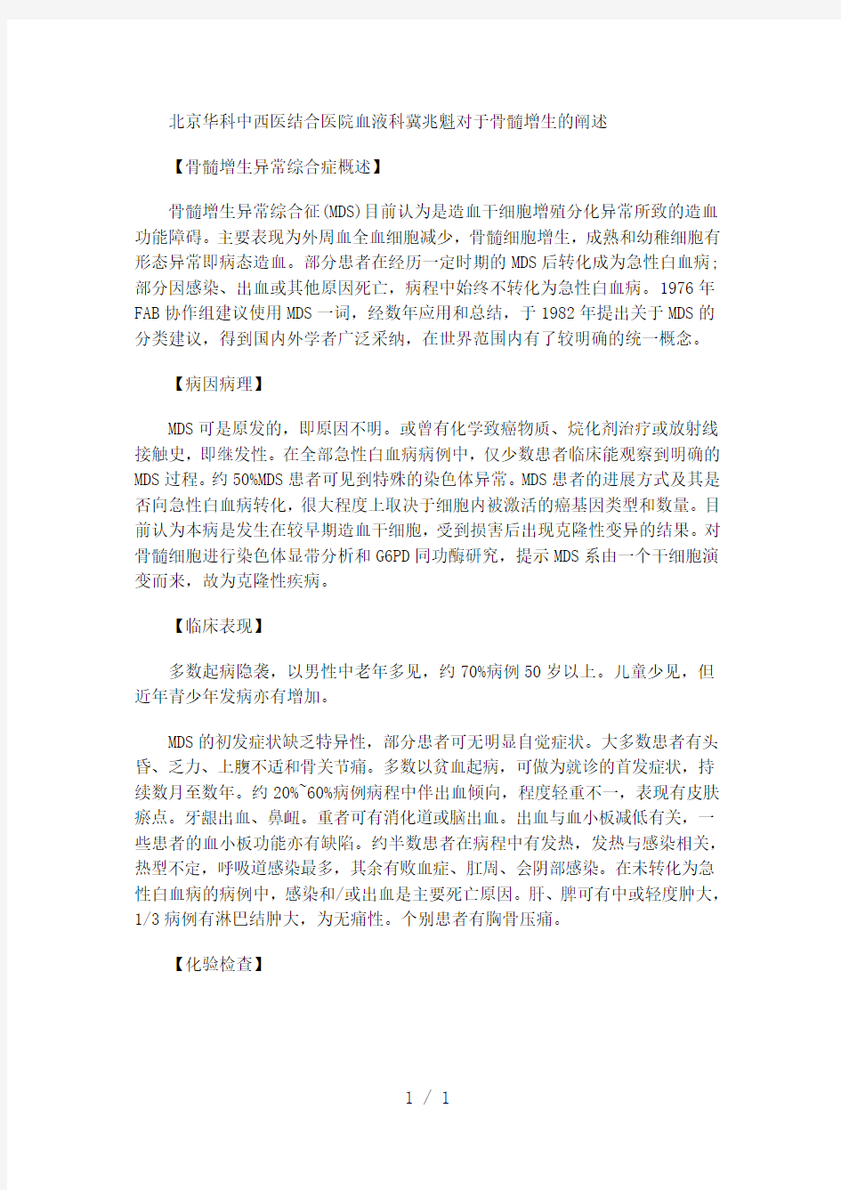 北京华科中西医结合医院血液科冀兆魁对于骨髓增生的阐述