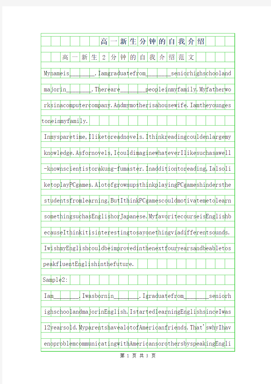 2019年高一新生2分钟的自我介绍范文