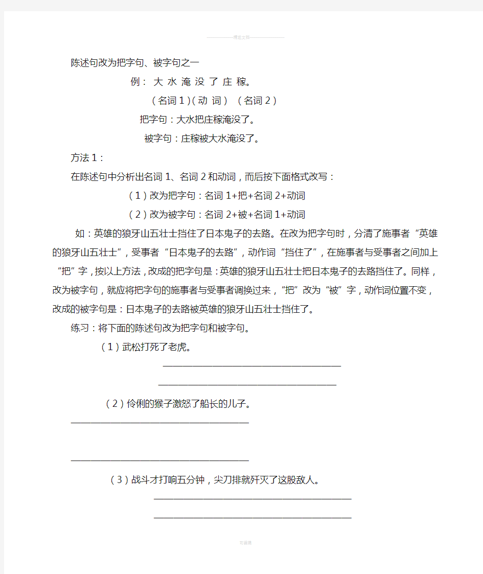 陈述句改为把字句被字句