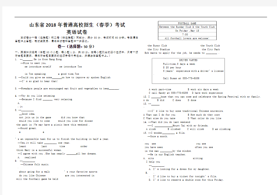 山东省2018年春季高考英语真题及答案