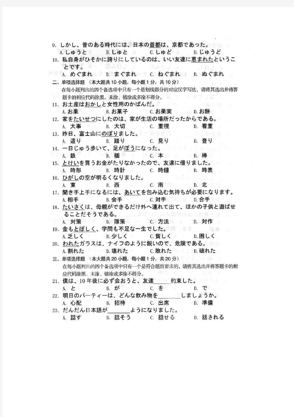 自考第二外语日语试题及答案解析完整版